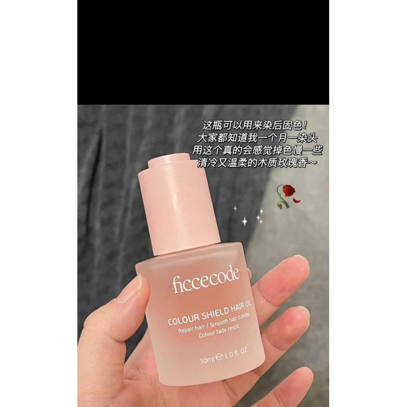 Ficcecode 香水護髮油30ml(新品登場）