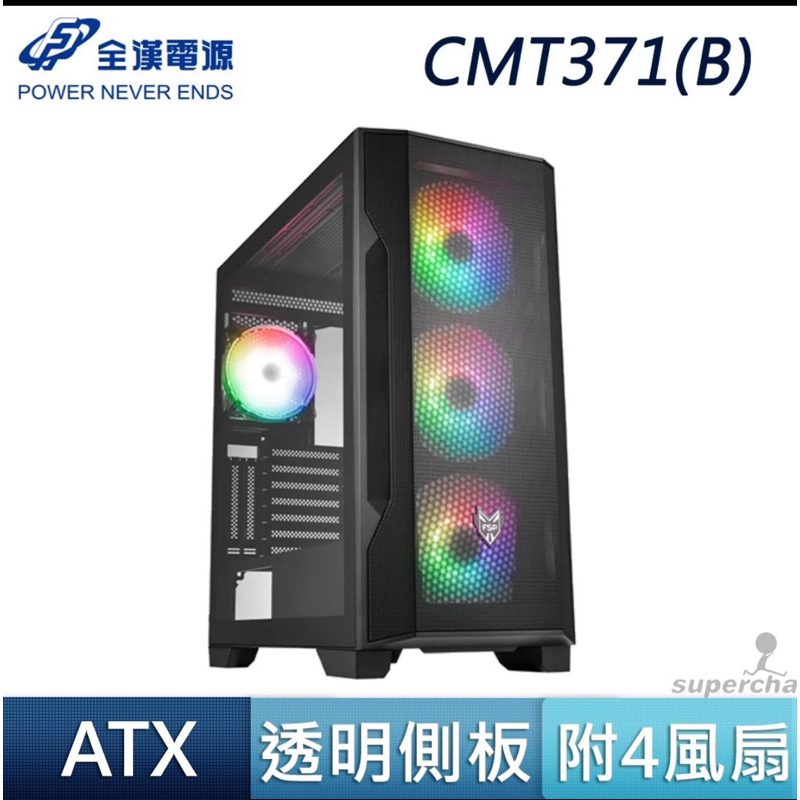 FSP 全漢 CMT371(B) 玻璃側板 Type-C  ARGB 風扇 鐵網 360 水冷排 E-ATX 電腦機殼