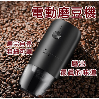 充電磨豆機 磨咖啡豆 無線磨豆機 電動研磨機磨豆機 電動磨豆機 咖啡豆磨豆機 研磨機 陶瓷研磨芯 磨粉器