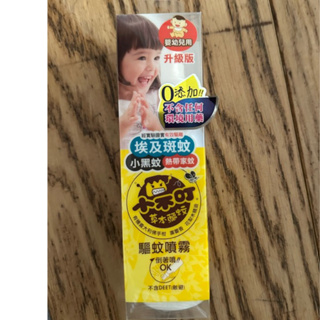 小不叮驅蚊噴霧120ml 嬰幼兒用2025.08.03