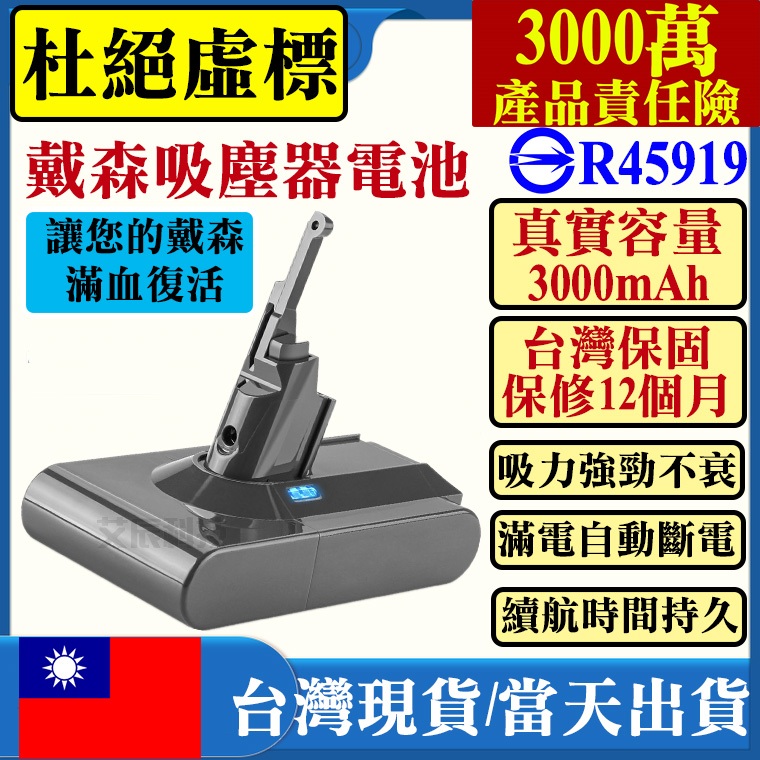 dyson V10 電池 戴森 吸塵器 配件 買一送一 電池 V6 V7 V8 DC58 DC62 DC72 DC74