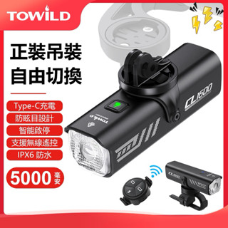 「公司貨2年保固」 TOWILD 拓野 CL1600 自行車前燈 自行車前燈 自行車車燈 車燈 拓野CL 1600