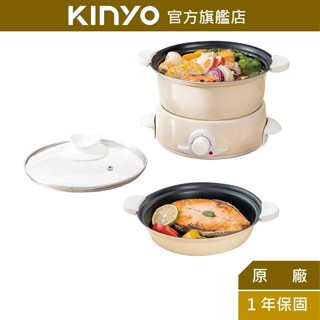 【KINYO】1.5L多功能電火鍋 (BP) 料理鍋 雙層 電烤盤 火鍋烤盤兩用 不沾塗層 透明鍋蓋 三段火力 1~2人