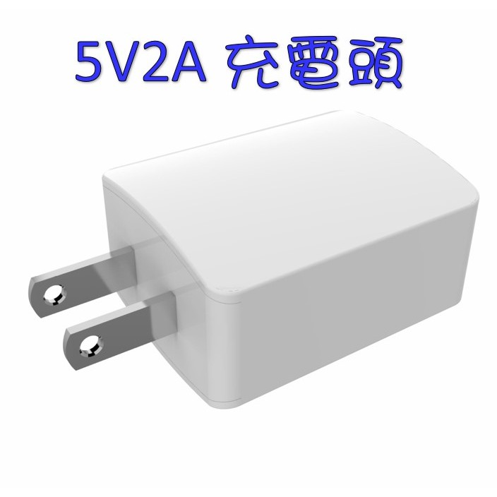 現貨📌 5V2A 充電器 手機豆腐頭 充電器 長線專用 豆腐頭 小米攝影機電源 BSMI R36235 👍阿樂柑仔店👍