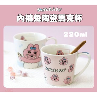 🌋【批發日本】日本原裝 內褲兔OPANCHU USAG 陶瓷馬克杯 水杯 杯子 馬克杯 飲用杯 220ML 🌋