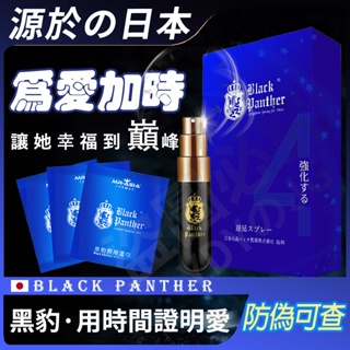 【官網正品】日本BLACK PANTHER/黑豹男性勁能噴霧 6ml 耐久液 成人用品男 情趣專區