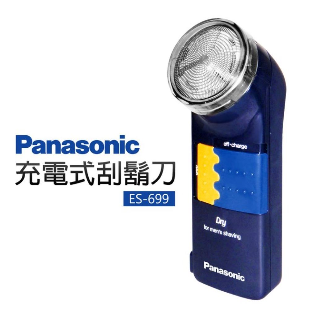 【EzBuy】Panasonic國際牌ES-699 單刀頭電鬍刀 迴轉式刀頭 充電刮鬍刀 攜帶型 輕便刮鬍刀 電動刮鬍刀