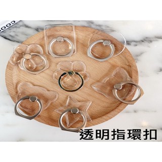 透明指環扣 手機指環扣 指環支架 金屬扣 手機架 手機支架 立架