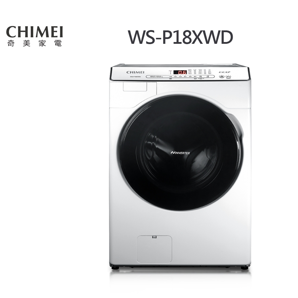 CHIMEI奇美 洗脫烘滾筒洗衣機（WS-P18XWD） 洗18 /烘10KG