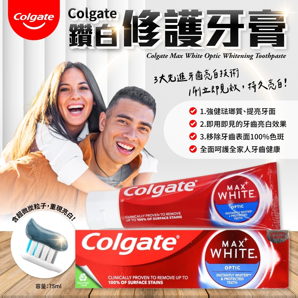 ✨wooji精選商品【Colgate瞬白活性炭牙膏&amp;鑽白修護牙膏75ml/條】(滿199出貨)