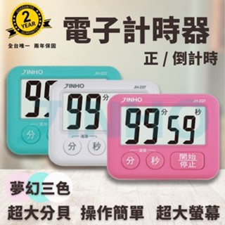 ㄧ臺即出貨-獨家搭贈-大螢幕馬計時器 馬卡龍 買JH-237<蘋果計時器> 電子計時器 料理 正負倒計時 多功能計時