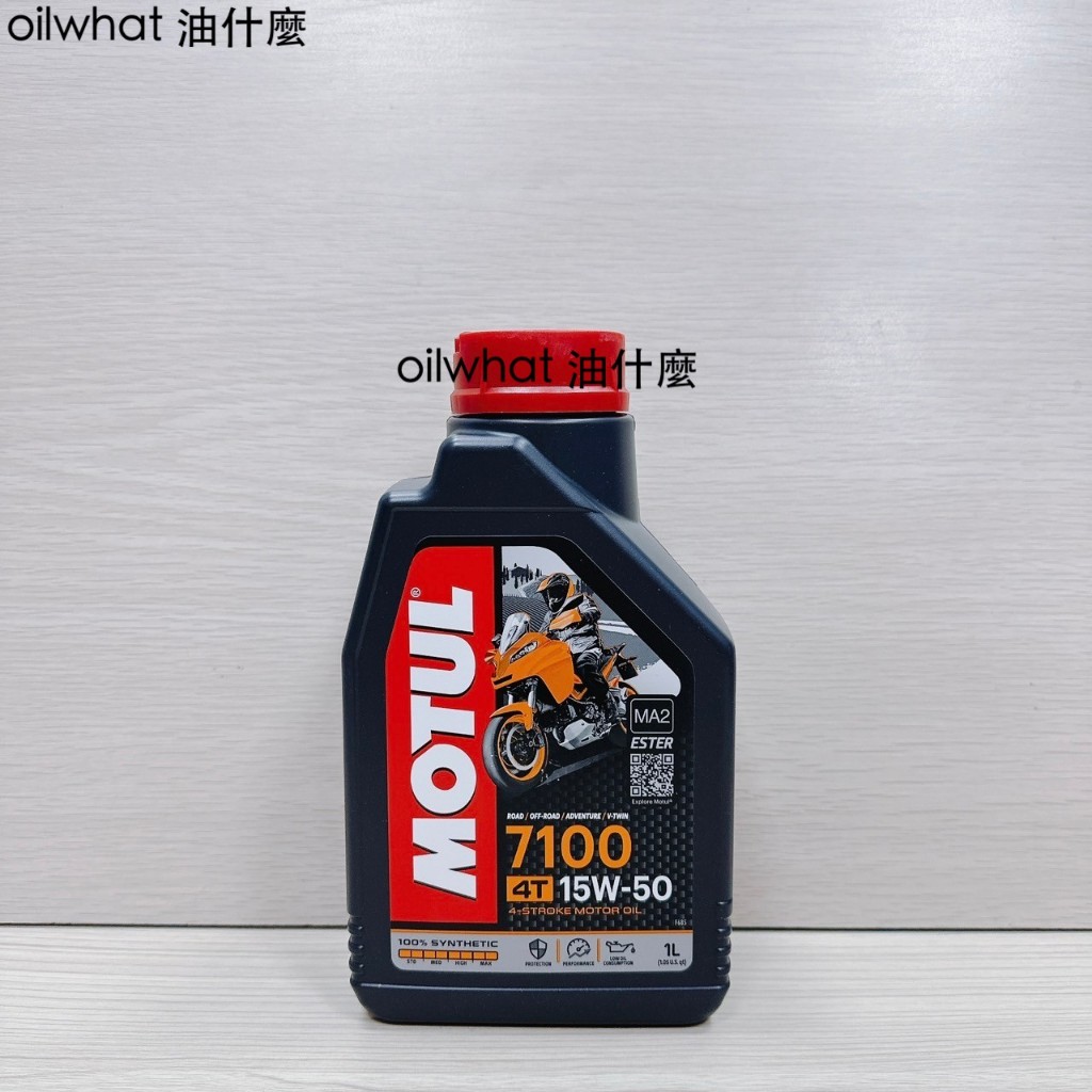 油什麼 MOTUL 魔特 7100 15W50 15-50 ESTER 酯類 全合成 機油 JASO MA2