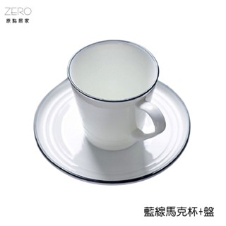 ZERO原點居家 簡約藍線 馬克杯 170mL 咖啡杯 北歐風 辦公室個性陶瓷杯盤 家用陶瓷杯盤