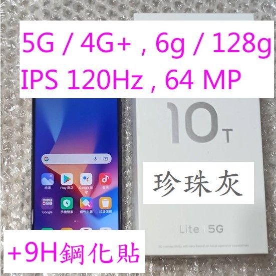 5G LCD IPS 小米 10T Lite 珍珠灰 Mi 128g 6g XiaoMi 128gb 6gb