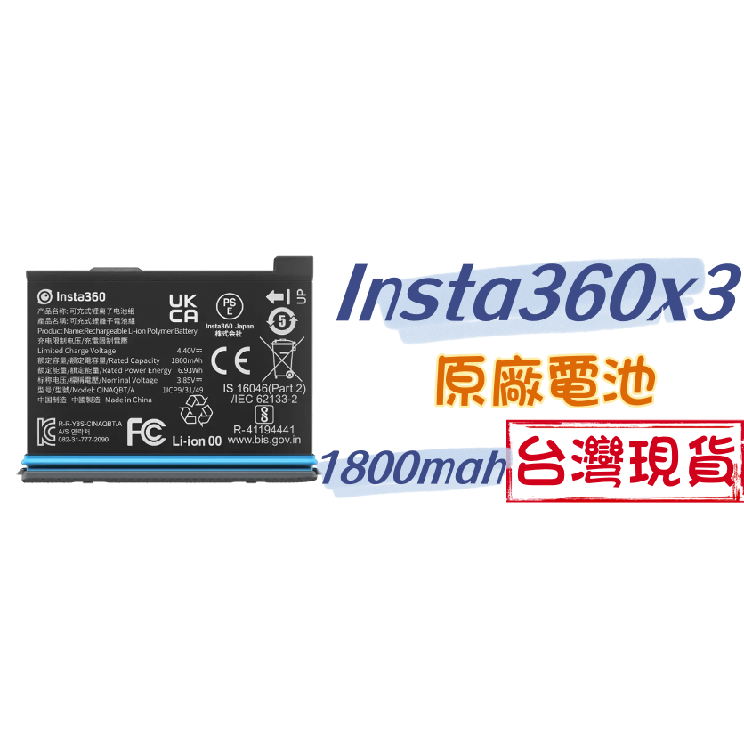 【台中現貨】insta360 x3 原廠電池 1800mAh