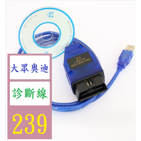 【三峽貓王的店】KKL USB VAG409.1COM for409.1 OBD2大眾奧迪檢測線 大眾車診斷線 奧迪車診