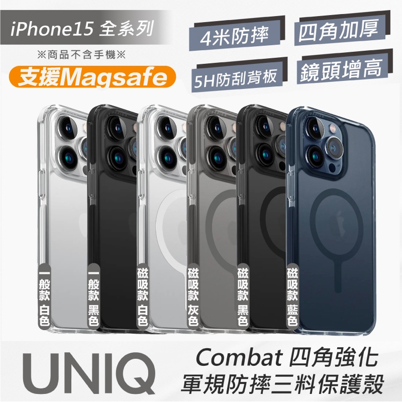 UNIQ Combat 軍規 支援 Magsafe 防摔殼 手機殼 保護殼 iPhone 15 Plus Pro Max