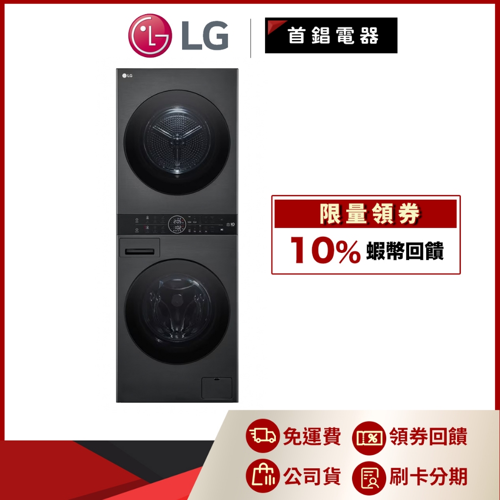 LG WashTower™ WD-S1310B AI智控 洗乾衣機 滾筒洗衣機