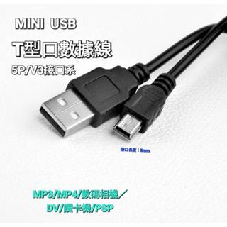 V3充電線加长頭T型口數據線 MP3 MP4 數碼相機DV相機5PV3老年機mini USB數據線充電線