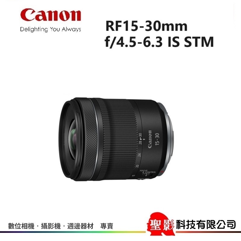 Canon RF 15-30mm f/4.5-6.3 IS STM 全片幅超廣角變焦鏡頭 適合拍攝旅遊城巿景觀建築及風景