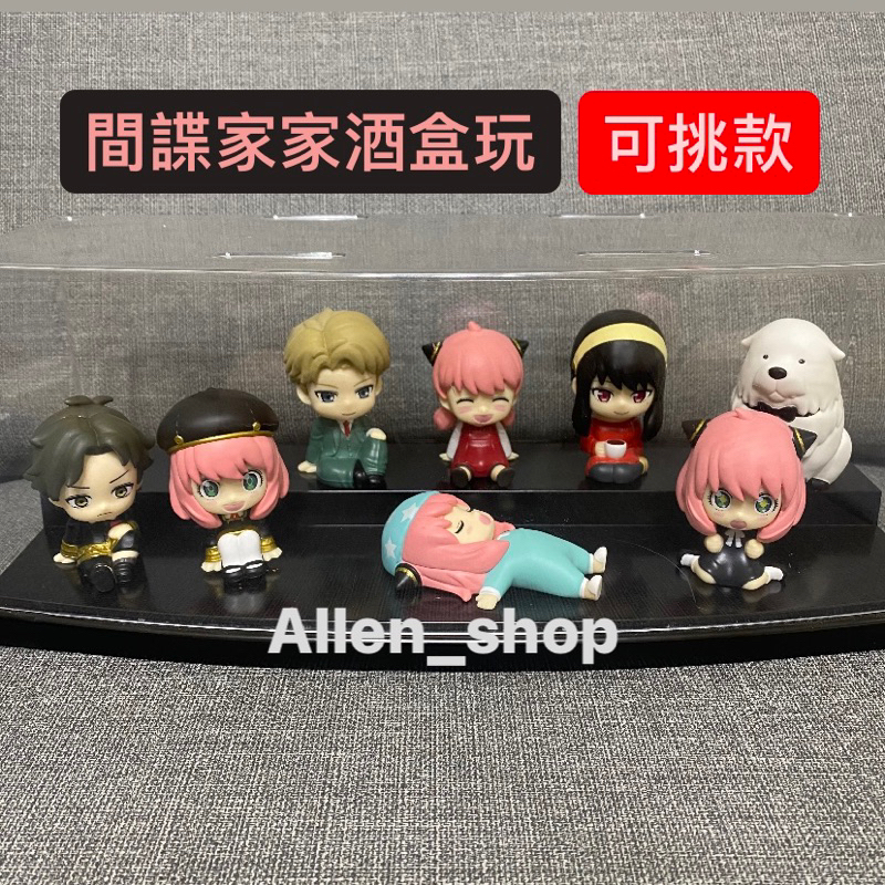 🔥熱賣🔥 間諜家家酒 安妮亞 彭德 白熊犬 約兒 洛伊德 佛傑 萬代 盒玩 公仔 SPY×FAMILY BANDAI