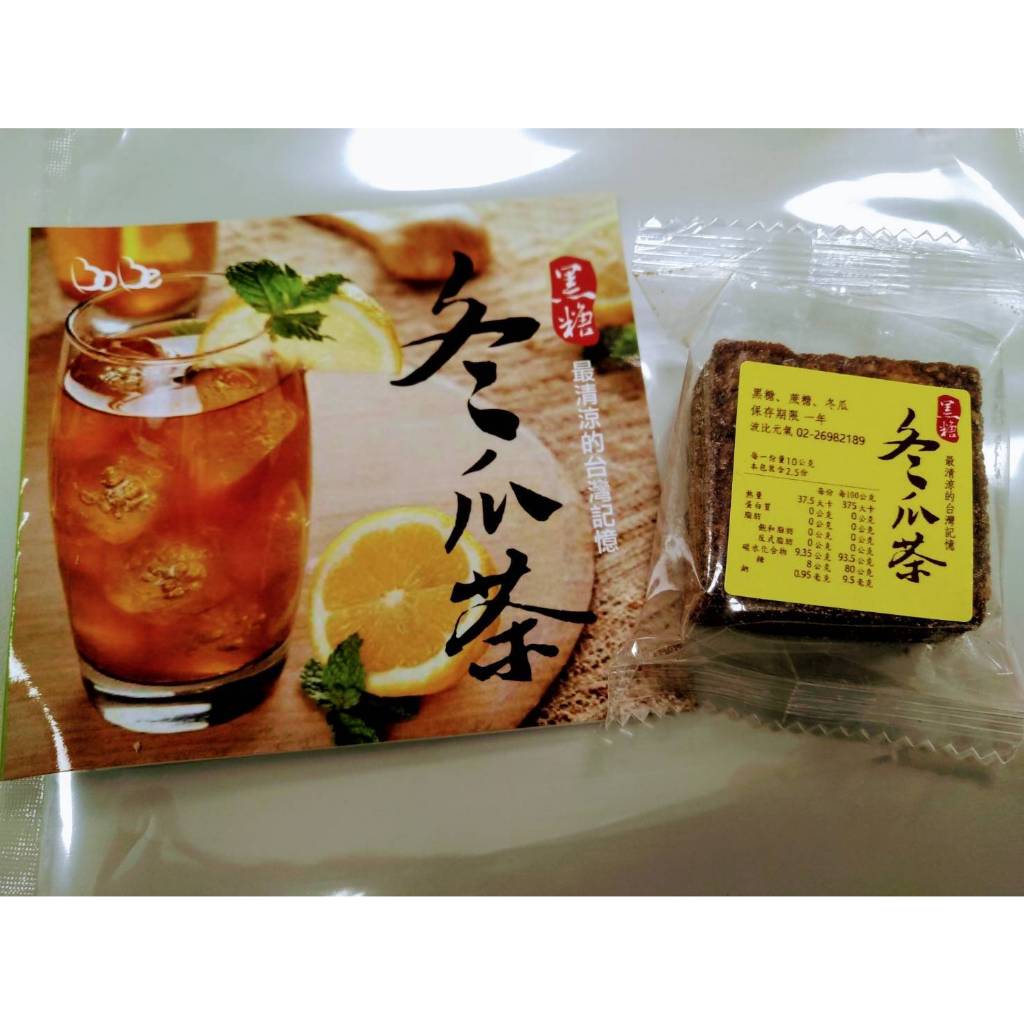 經典黑糖冬瓜茶塊 (25gx12顆/包)