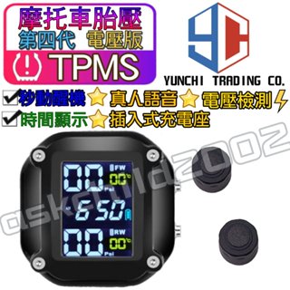 (公司現貨快速出貨 附發票)台灣品牌YC 電壓檢測進化版 無線摩托車胎壓偵測器 TPMS 監測器 胎外式台灣品牌