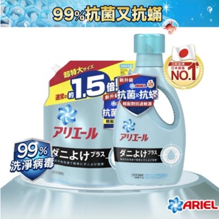 【ARIEL】超濃縮抗菌抗蟎洗衣精-瓶裝910g/補充包1360g