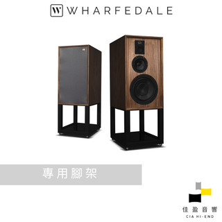 Wharfedale Dovedale 專用腳架｜公司貨｜佳盈音響