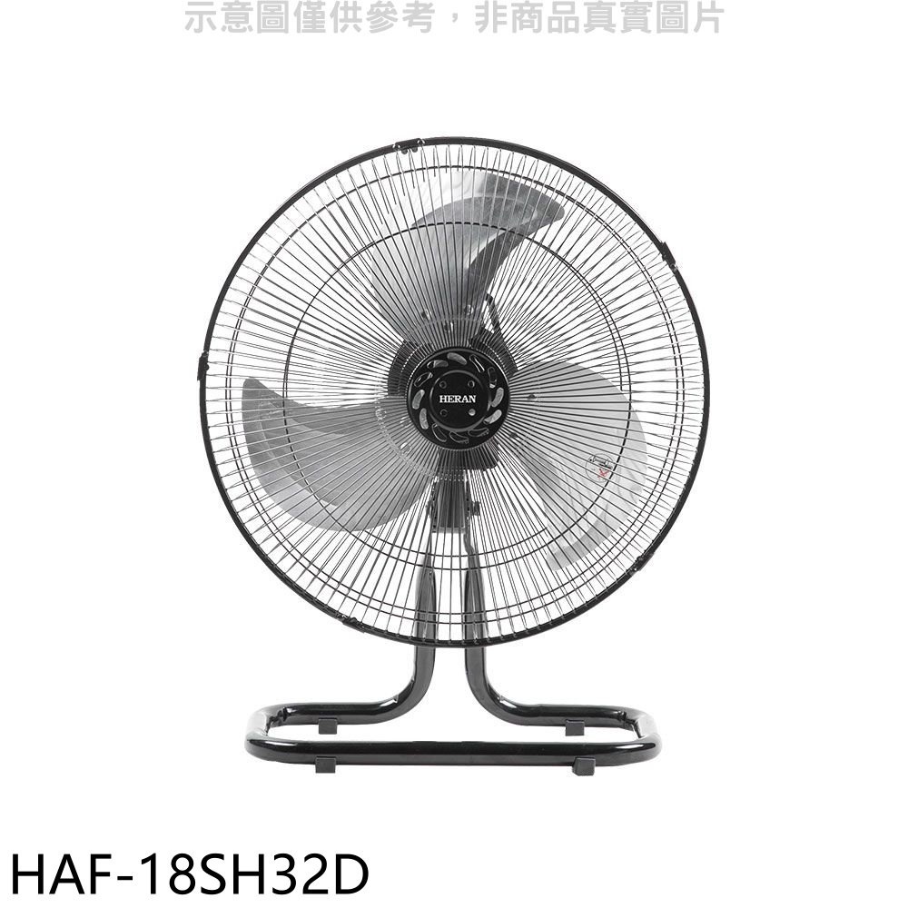 禾聯【HAF-18SH32D】18吋桌扇工業扇電風扇 歡迎議價