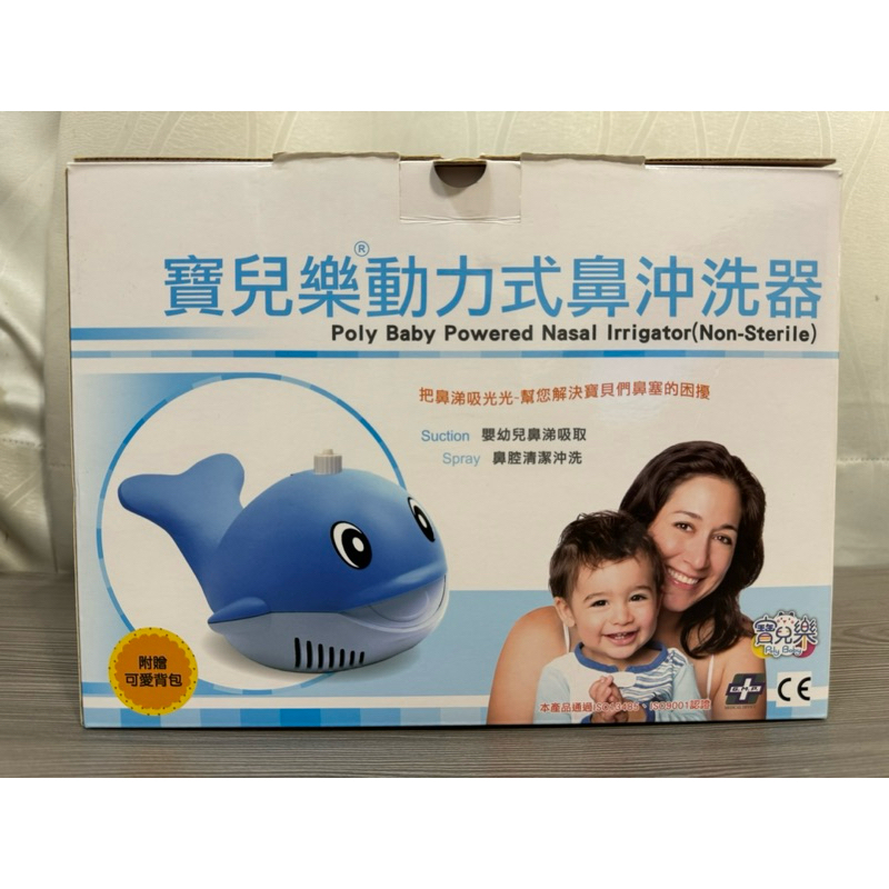 寶兒樂 動力式鼻沖洗器 吸鼻器 鯨魚機