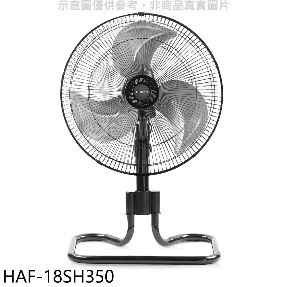 禾聯【HAF-18SH350】18吋桌立扇工業扇電風扇 歡迎議價