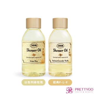 SABON 沐浴油(100ml)-以色列綠玫瑰/經典P-L-V-國際航空版【美麗購】