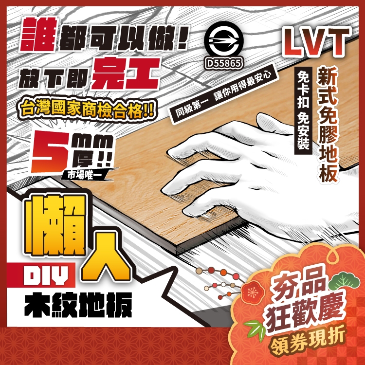 瘋伍金【唯一🇹🇼國家商檢合格🎉】LVT免膠木紋地板 極厚防水 5mm厚度 仿實木地板 租屋 DIY 改造 套房 裝飾