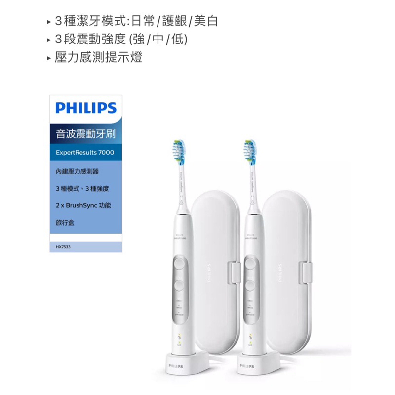 Philips飛利浦 Sonicare 7000 充電式智能音波電動牙刷 HX7533 - 只有其中一組