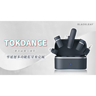 無線麥克風 Tokdance零延遲全能 藍芽麥克風 原廠保固一年 直播麥克風 一對二領夾式麥克風 智能降噪