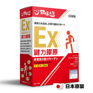 【甘味人生】鍵力膠原EX//7大關鍵成分//日本研發