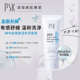 PSK 30%胺基酸溫和潔面霜 洗面乳 胺基酸洗面乳 保濕洗面乳 psk胺基酸洗面乳 psk 洗面 潔面乳 泡泡洗面乳
