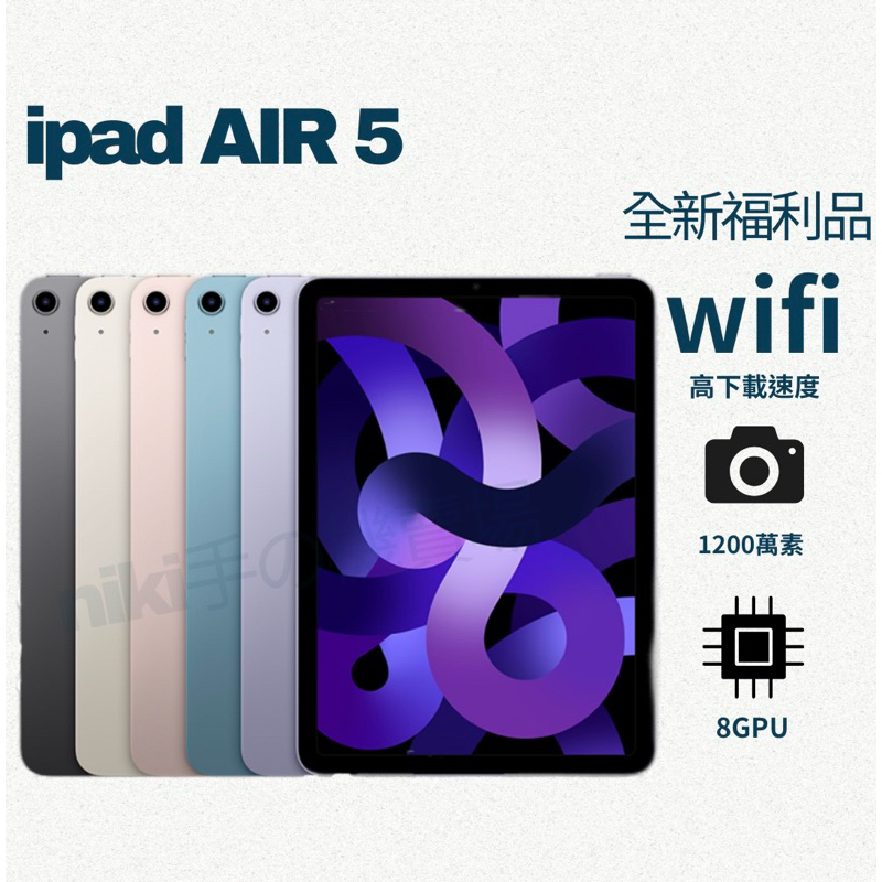 ❤️‍🔥「現貨全新福利品」iPad Air5 64/256g WiFi❤️‍🔥