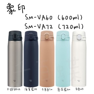 ⭐千百蝶⭐ZOJIRUSHI 象印 ( SM-VA60 -600ml/ SM-VA72 -720ml )不銹鋼真空保溫杯