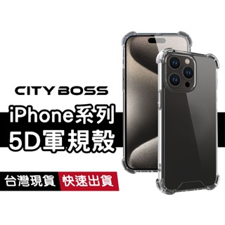 5D軍規透明防摔殼 適用iPhone 15 14 13 12 11 pro max plus XR XS SE2 SE3