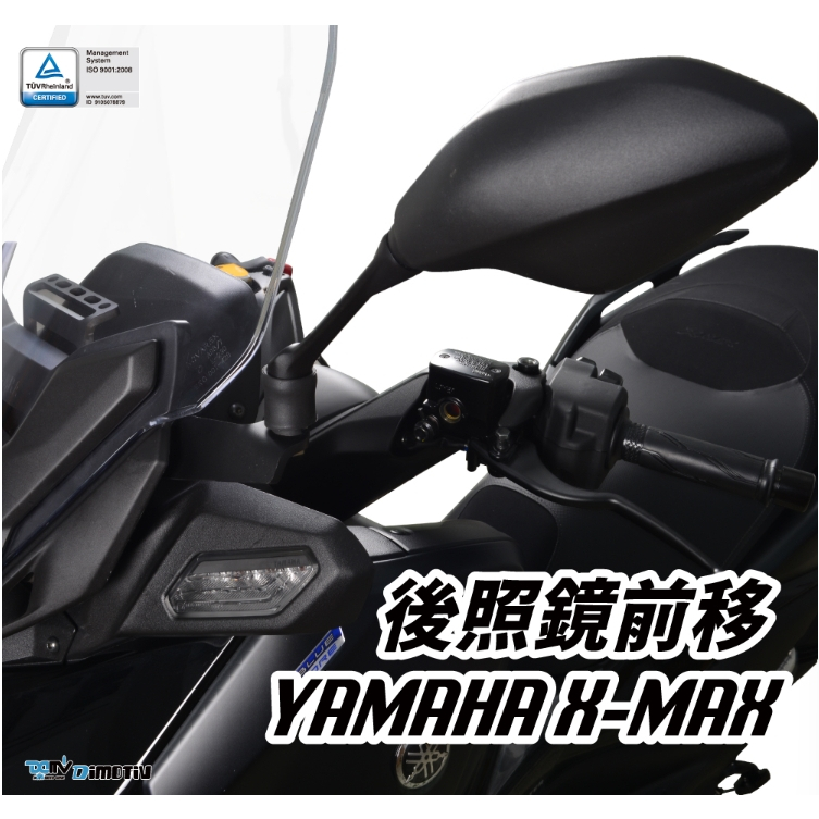 【R.S MOTO】 XMAX300 XMAX 23年新改款 後視鏡前移組 後照鏡前移 (含各式外型後視鏡) DMV