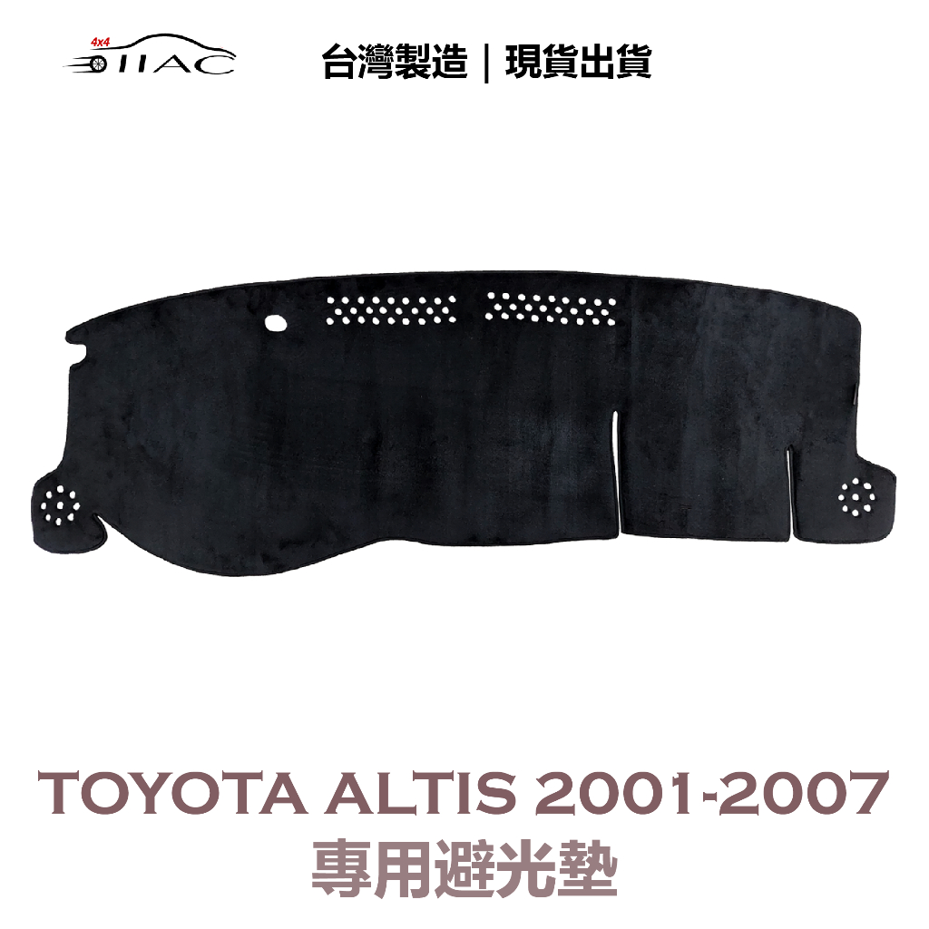 避光墊 altis 台灣的價格推薦 - 2025年6月 | 比價比個夠BigGo