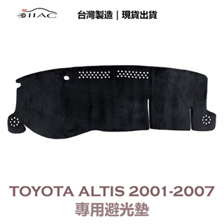【IIAC車業】Toyota Altis 專用避光墊 2001-2007 防曬 隔熱 台灣製造 現貨