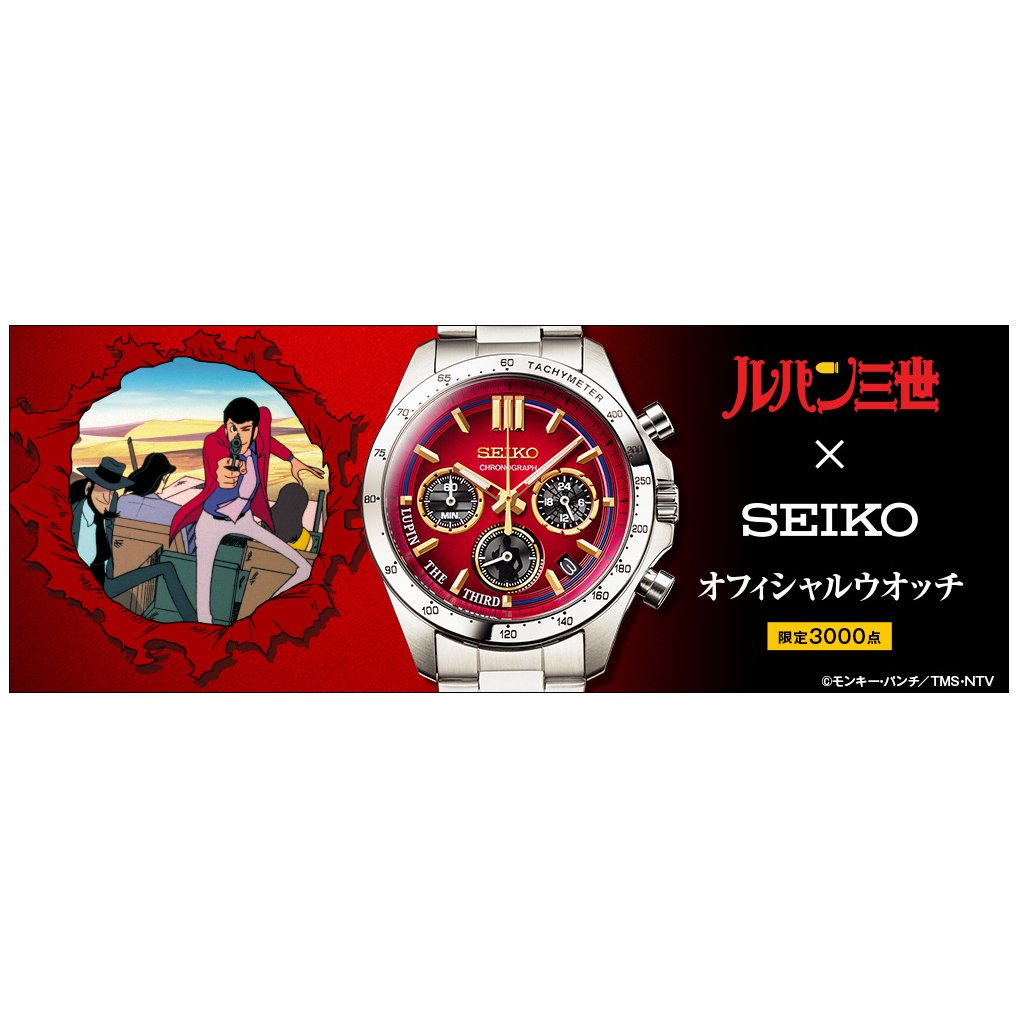 日版 魯邦三世 x SEIKO 聯名手錶 官方手錶 周邊