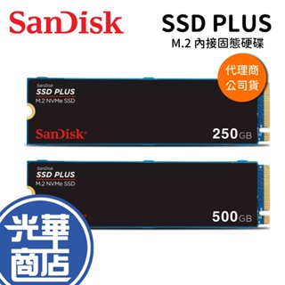 SanDisk SSD PLUS M.2 NVMe PCIe Gen 3.0 內接式 SSD 250G 500G 光華