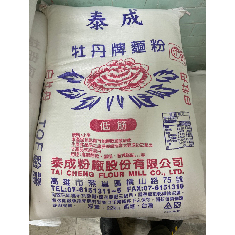 恩樂盛商行🤝泰成牡丹牌 低筋麵粉 1台斤/600g（製作餅乾 蛋糕 糕點）可開收據 24小時內出貨