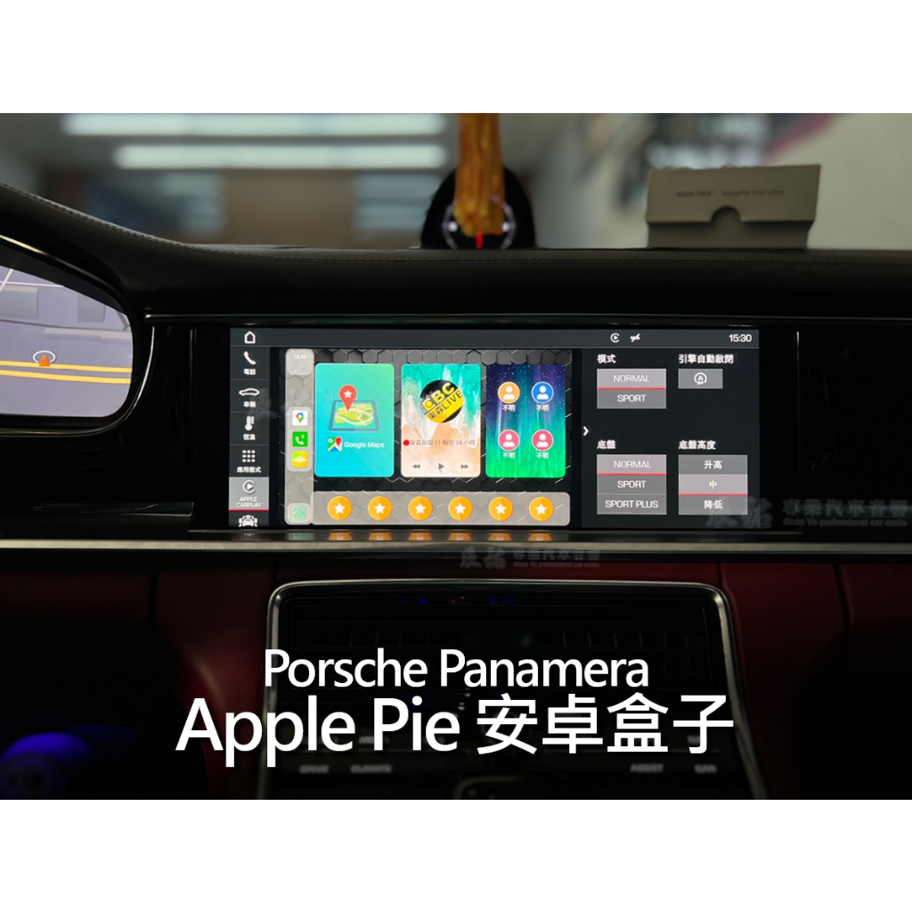 Porsche Panamera　Apple Pie 安卓盒子 carplay