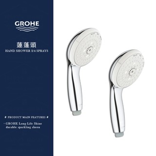 ⭐ 實體門市 電子發票 德國品牌 GROHE 高儀 TEMPESTA100 蓮蓬頭 手持花灑 28261 28578