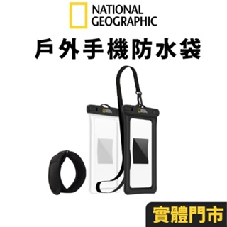 韓國【國家地理】手機防水袋 手機袋 戶外用品 防水手機袋 National Geographic 韓國